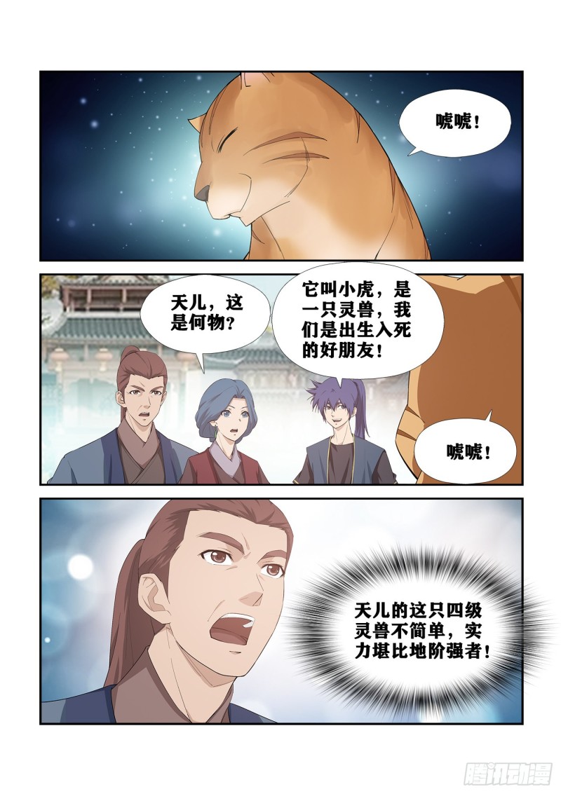 《剑逆苍穹》漫画最新章节254  灭口免费下拉式在线观看章节第【2】张图片