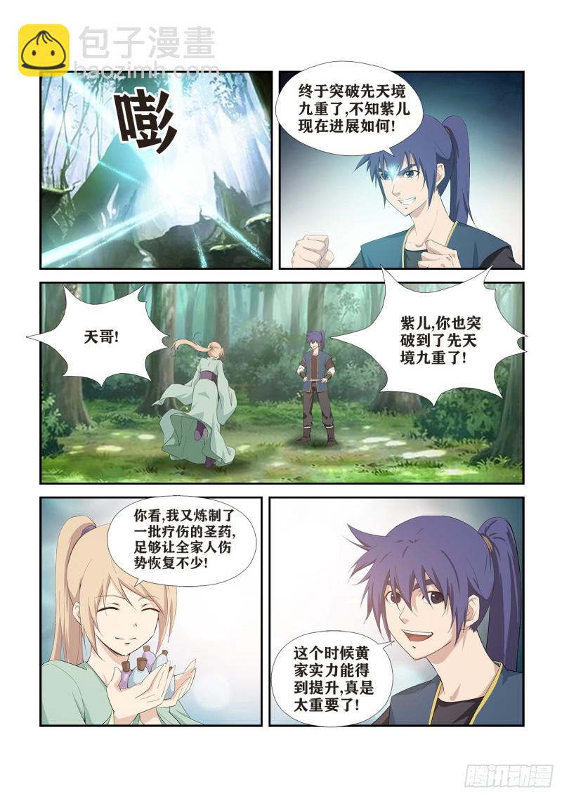 《剑逆苍穹》漫画最新章节254  灭口免费下拉式在线观看章节第【7】张图片