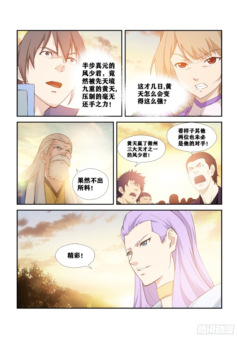 《剑逆苍穹》漫画最新章节256  宫内寻宝免费下拉式在线观看章节第【13】张图片