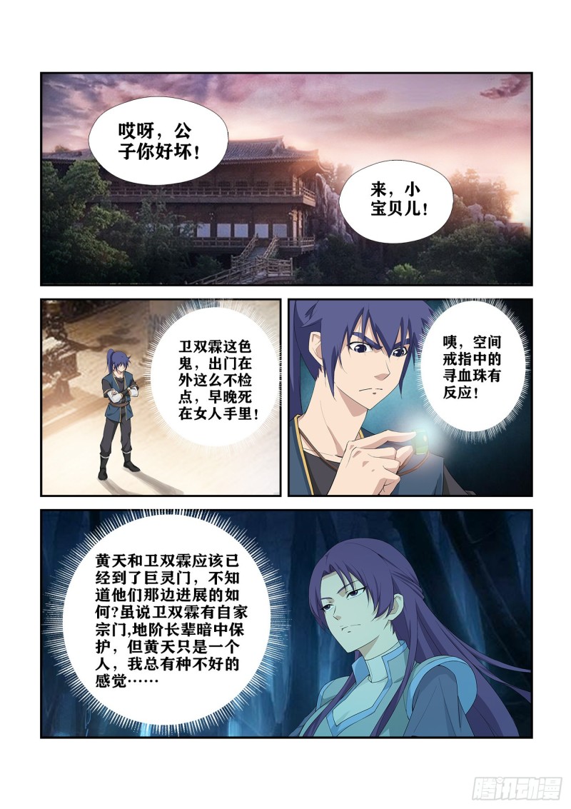 《剑逆苍穹》漫画最新章节258  夺宝免费下拉式在线观看章节第【10】张图片