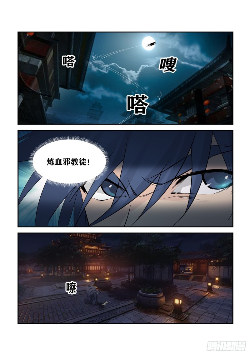 《剑逆苍穹》漫画最新章节258  夺宝免费下拉式在线观看章节第【11】张图片