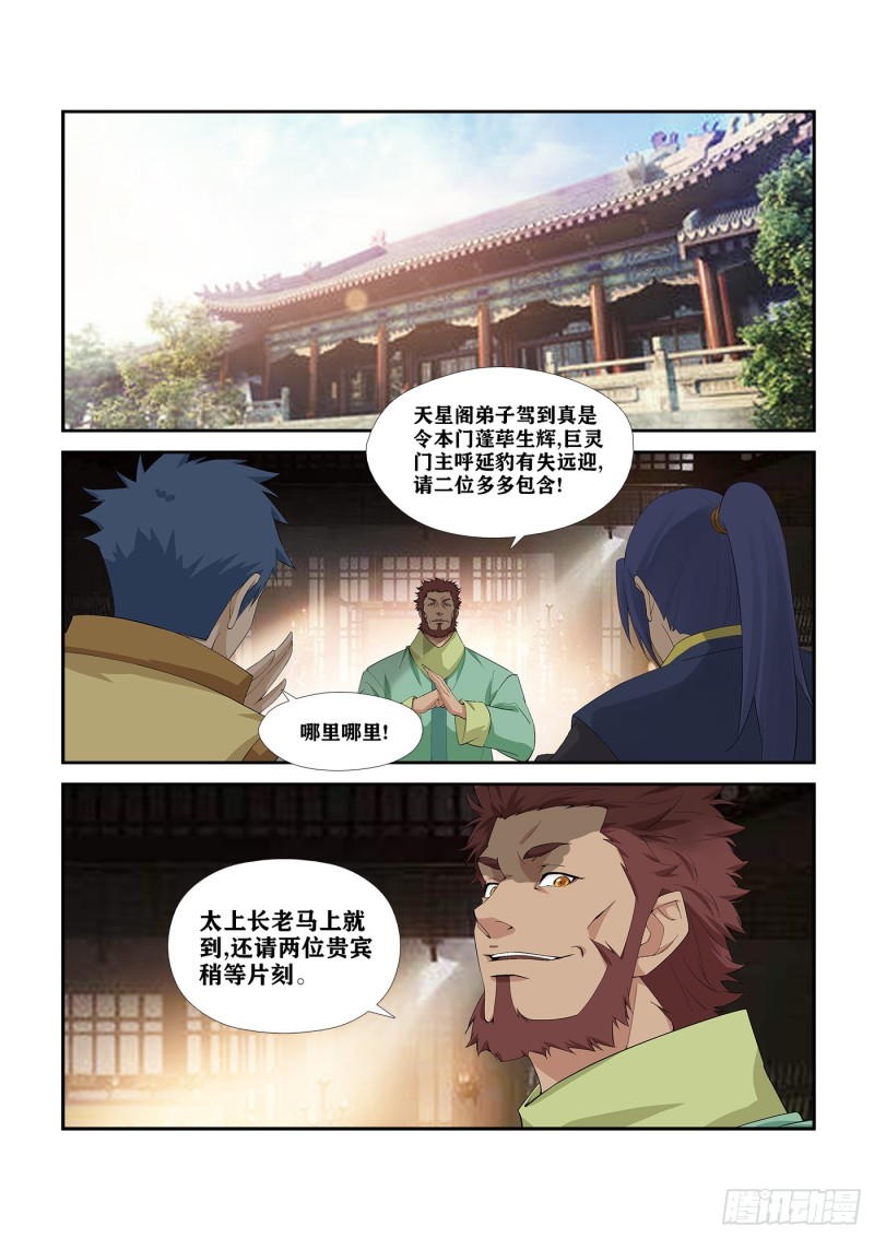 《剑逆苍穹》漫画最新章节258  夺宝免费下拉式在线观看章节第【2】张图片