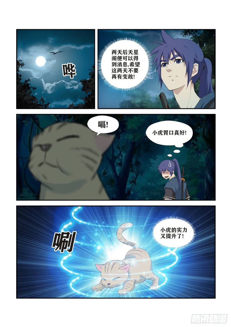 《剑逆苍穹》漫画最新章节260   先天境八重免费下拉式在线观看章节第【11】张图片