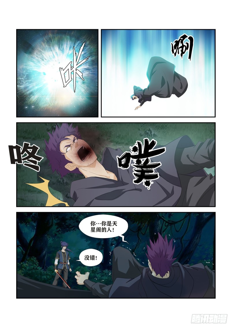 《剑逆苍穹》漫画最新章节260   先天境八重免费下拉式在线观看章节第【3】张图片