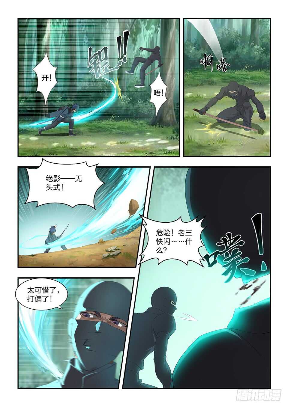 《剑逆苍穹》漫画最新章节264  天剑宗要发达了免费下拉式在线观看章节第【13】张图片