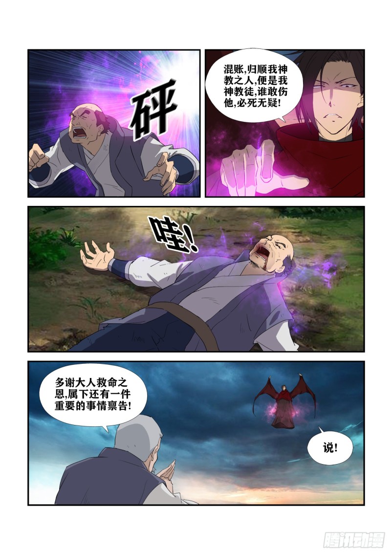 《剑逆苍穹》漫画最新章节268  天星阁弟子免费下拉式在线观看章节第【10】张图片