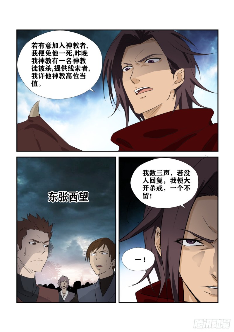 《剑逆苍穹》漫画最新章节268  天星阁弟子免费下拉式在线观看章节第【6】张图片