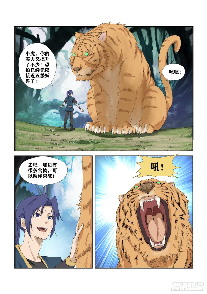 《剑逆苍穹》漫画最新章节271   重要情报免费下拉式在线观看章节第【3】张图片