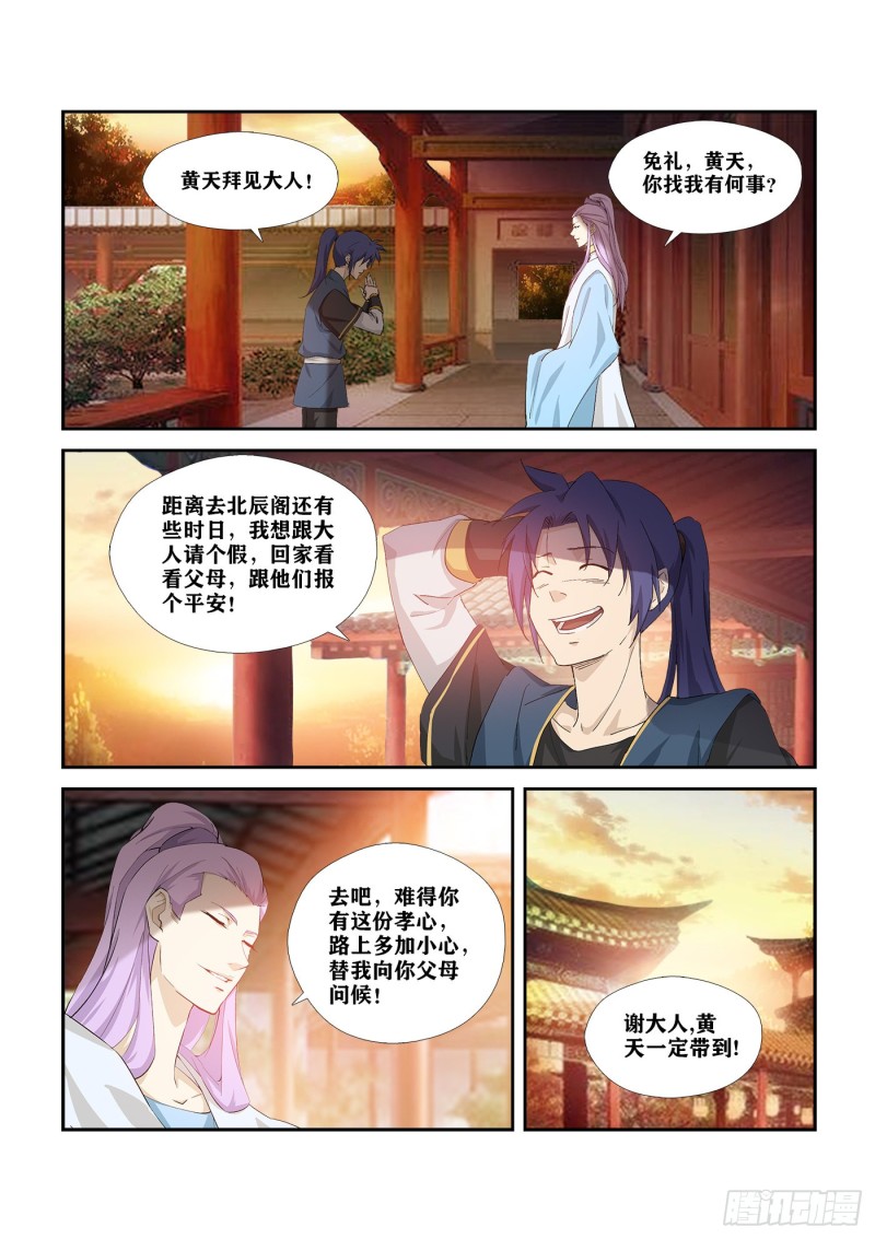 《剑逆苍穹》漫画最新章节274  同门相残免费下拉式在线观看章节第【12】张图片