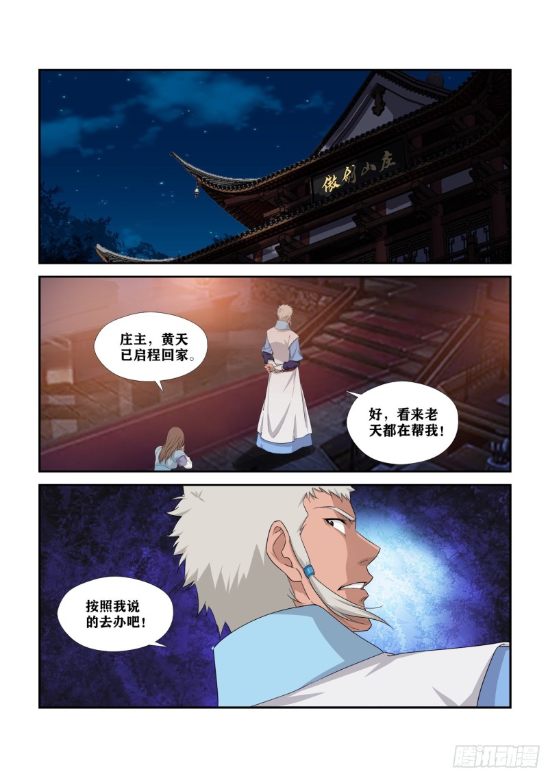 《剑逆苍穹》漫画最新章节274  同门相残免费下拉式在线观看章节第【13】张图片