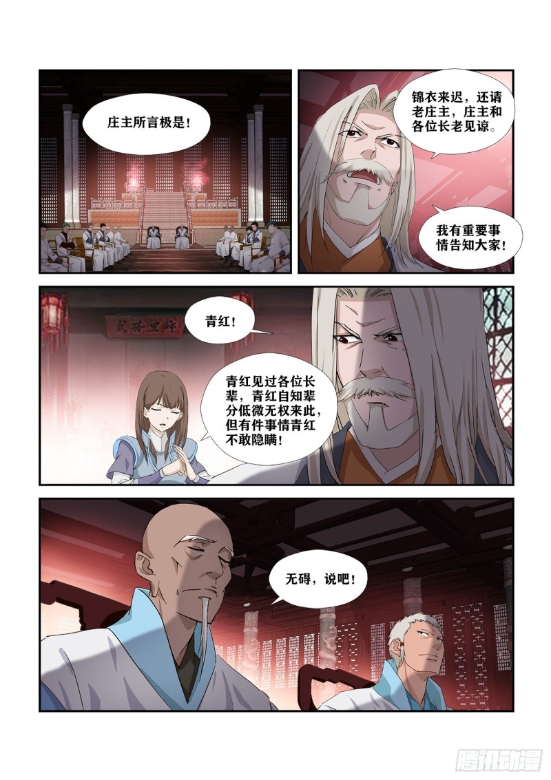 《剑逆苍穹》漫画最新章节274  同门相残免费下拉式在线观看章节第【3】张图片