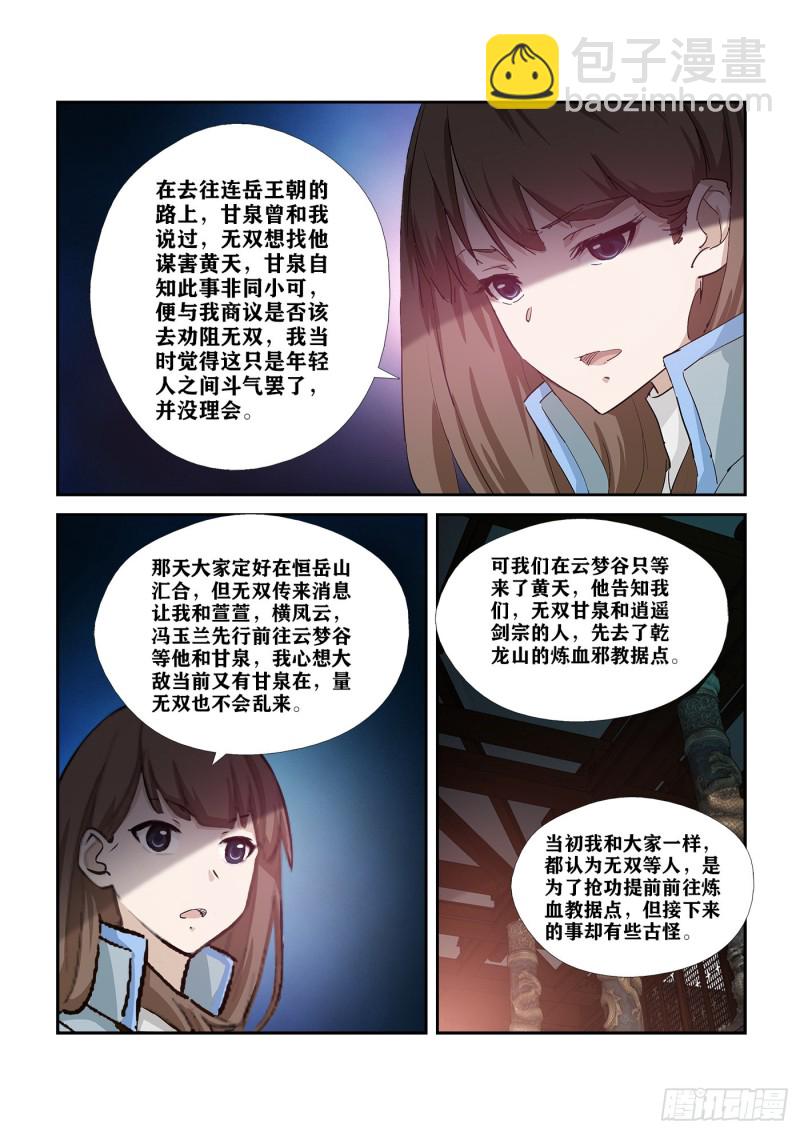 《剑逆苍穹》漫画最新章节274  同门相残免费下拉式在线观看章节第【4】张图片