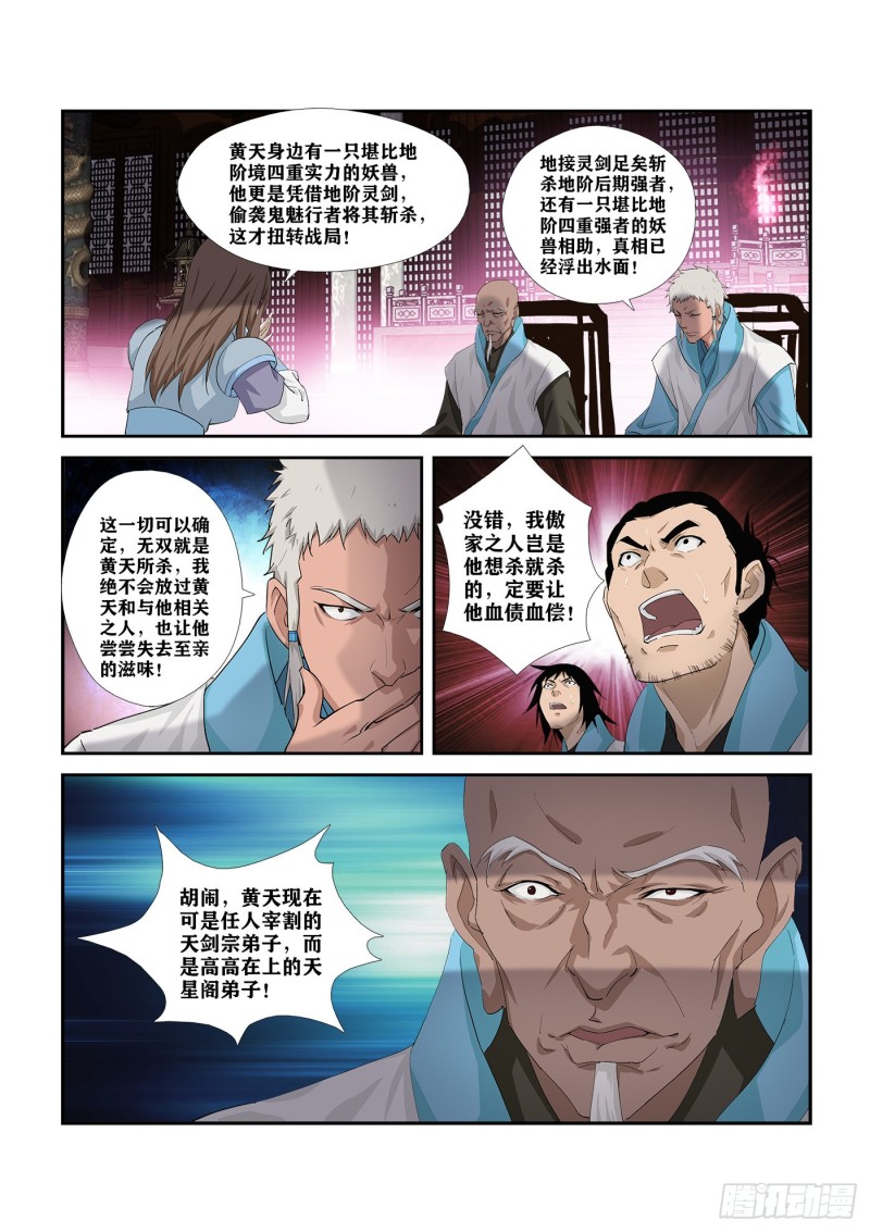 《剑逆苍穹》漫画最新章节274  同门相残免费下拉式在线观看章节第【6】张图片