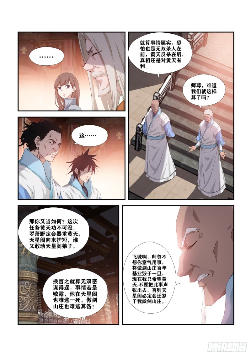 《剑逆苍穹》漫画最新章节274  同门相残免费下拉式在线观看章节第【7】张图片