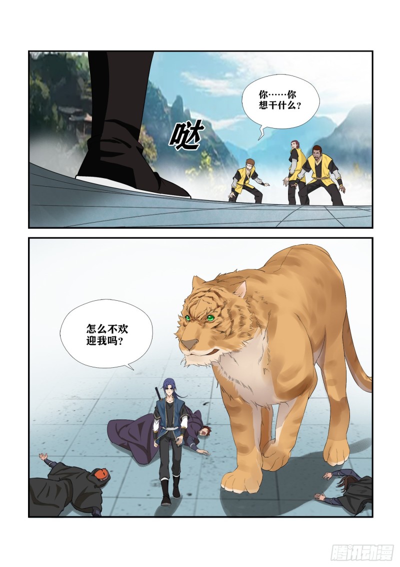 《剑逆苍穹》漫画最新章节278   危机免费下拉式在线观看章节第【2】张图片