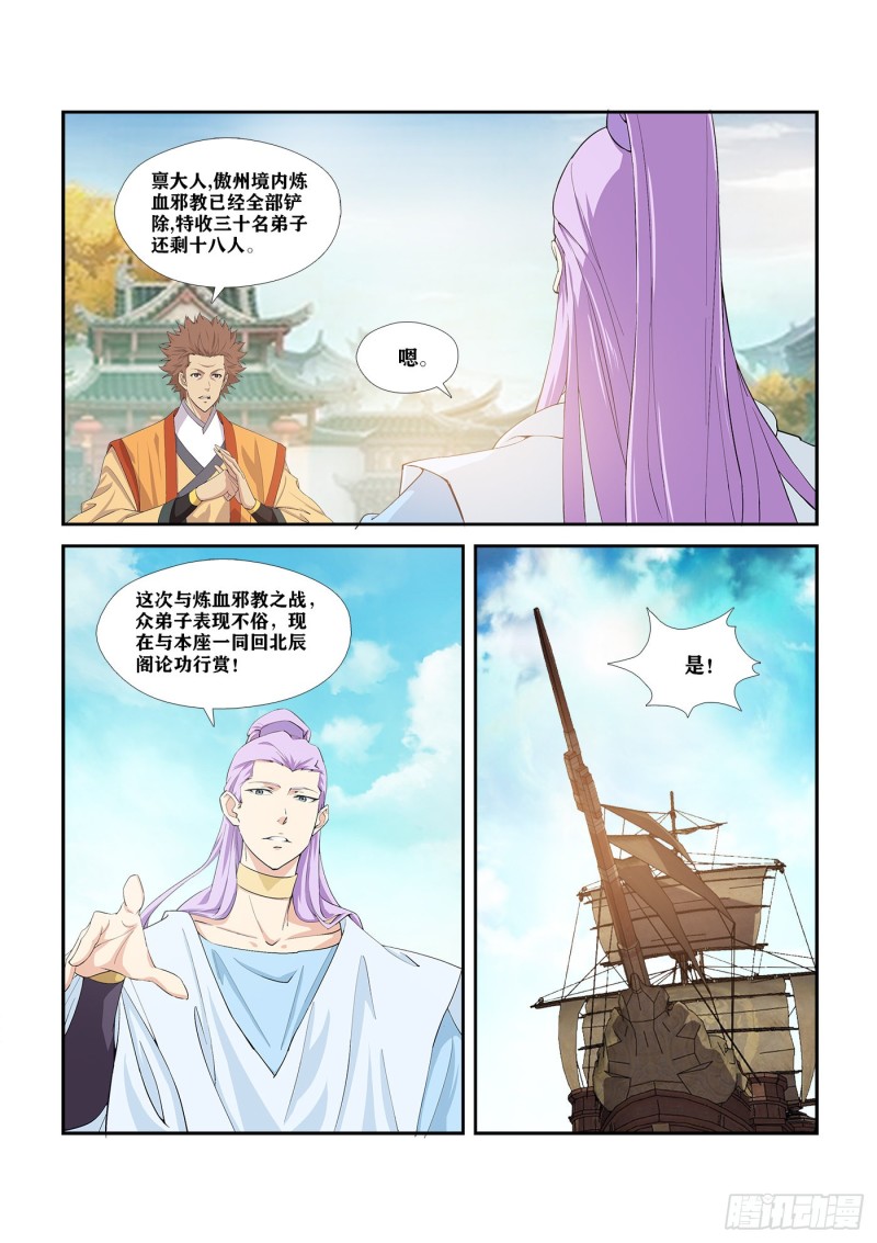 《剑逆苍穹》漫画最新章节280   收获颇丰免费下拉式在线观看章节第【3】张图片