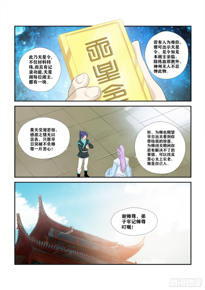 《剑逆苍穹》漫画最新章节283   傲家的愤怒免费下拉式在线观看章节第【12】张图片