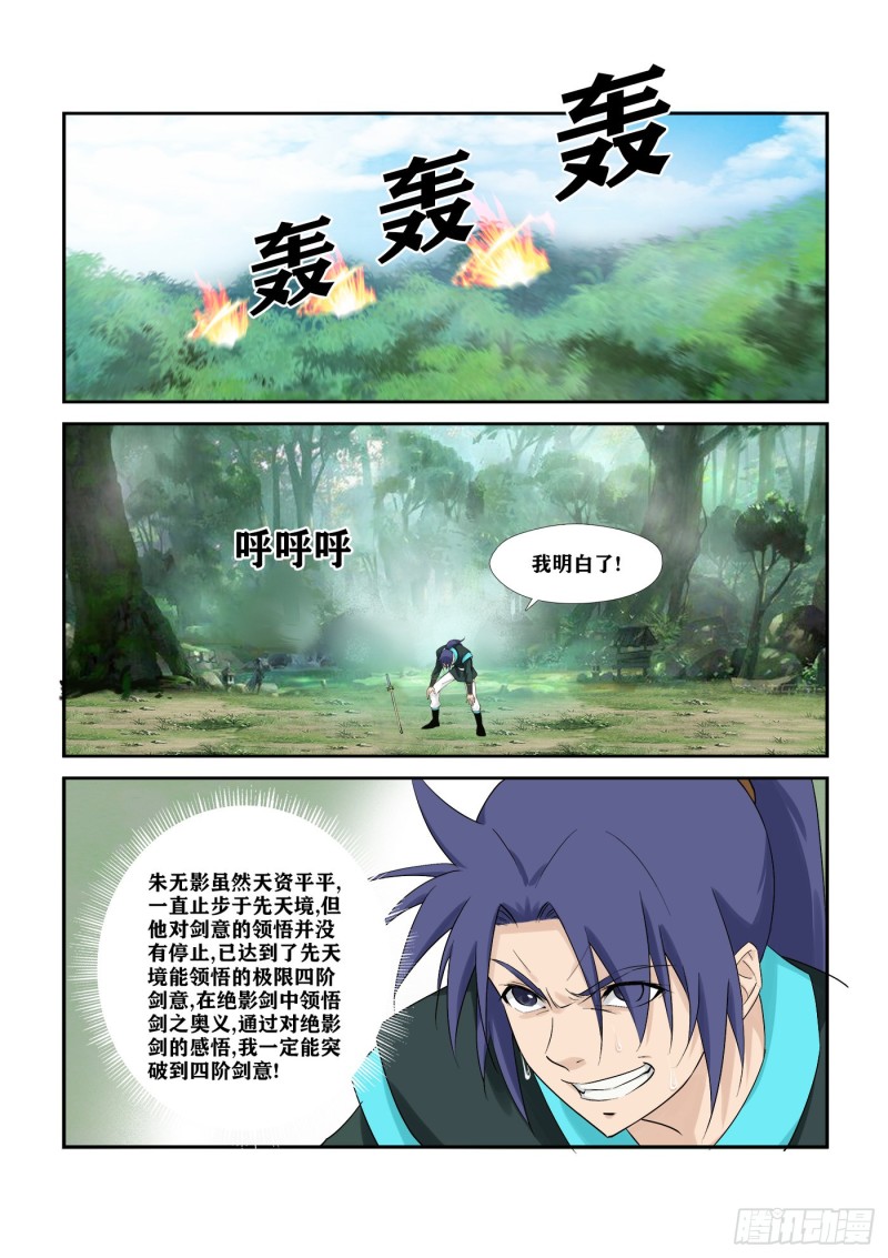 《剑逆苍穹》漫画最新章节283   傲家的愤怒免费下拉式在线观看章节第【8】张图片