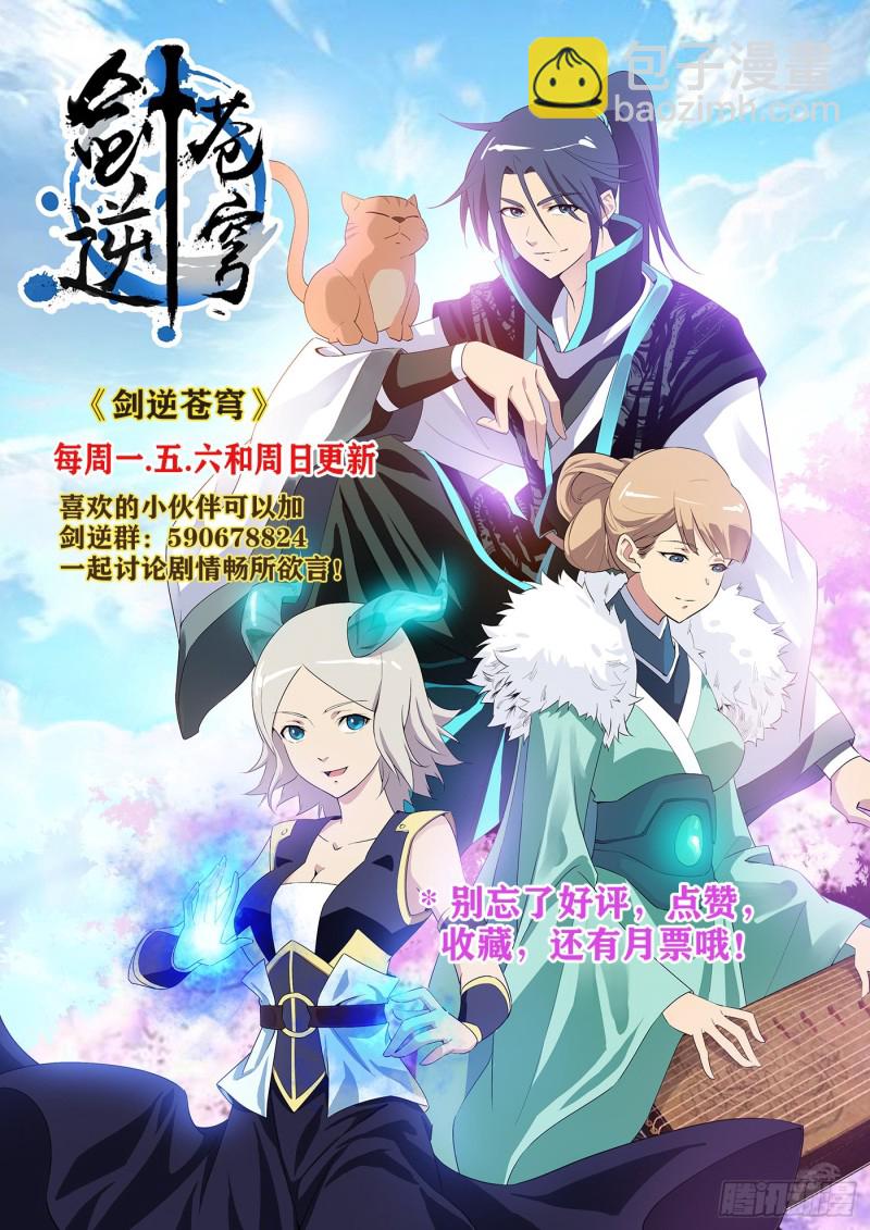 《剑逆苍穹》漫画最新章节291   凤姐免费下拉式在线观看章节第【14】张图片