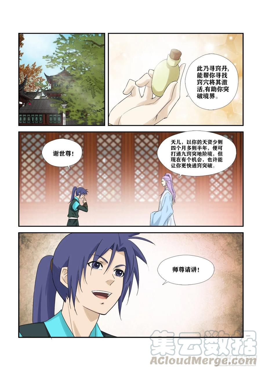 《剑逆苍穹》漫画最新章节292  强大靠山免费下拉式在线观看章节第【10】张图片