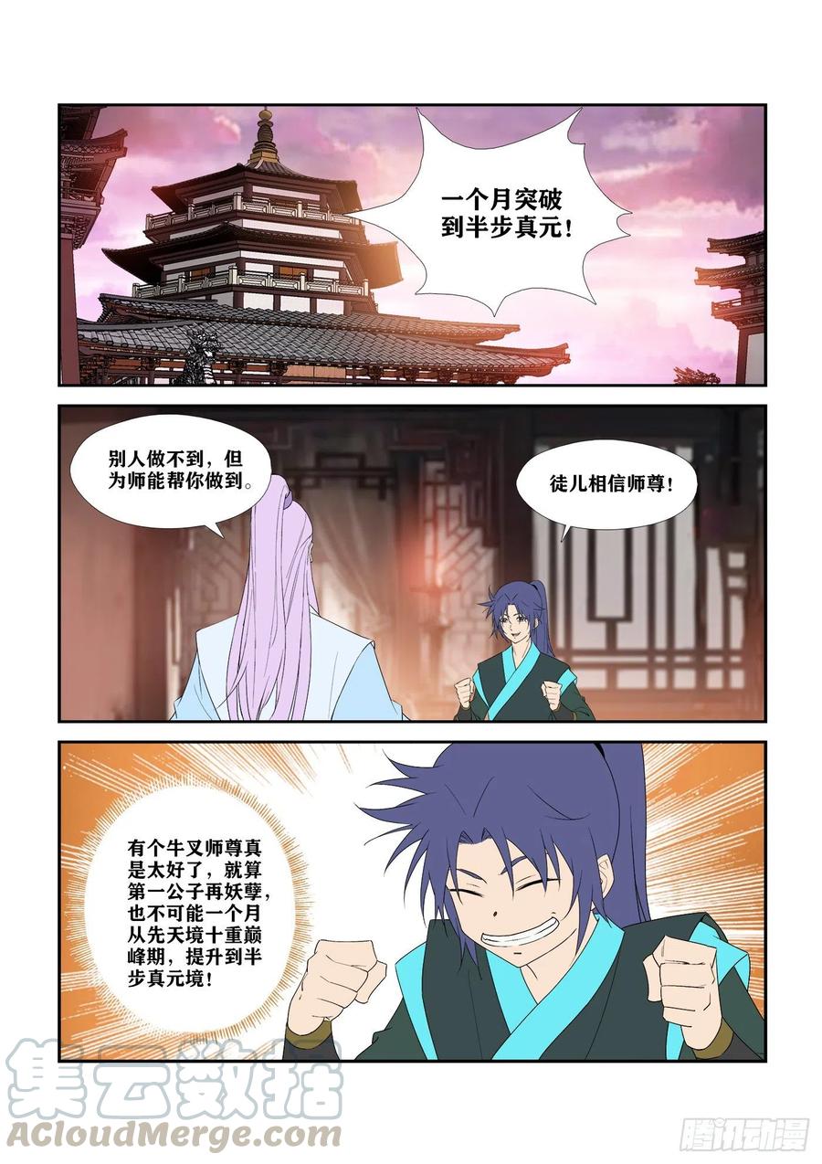 《剑逆苍穹》漫画最新章节292  强大靠山免费下拉式在线观看章节第【2】张图片