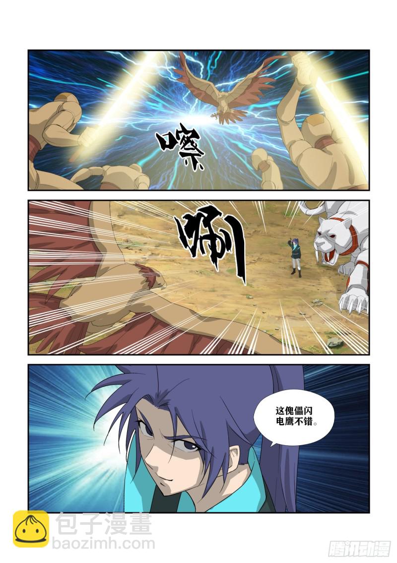 《剑逆苍穹》漫画最新章节296   禁地开启免费下拉式在线观看章节第【13】张图片