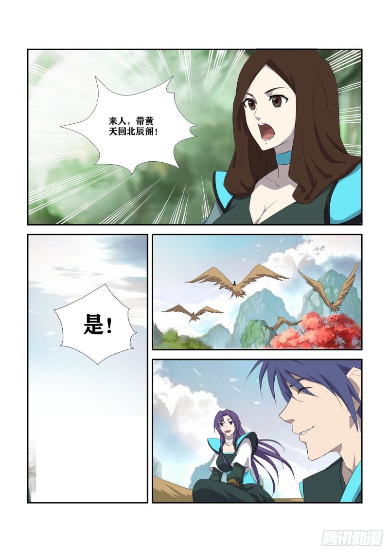 《剑逆苍穹》漫画最新章节298   无路可逃免费下拉式在线观看章节第【10】张图片