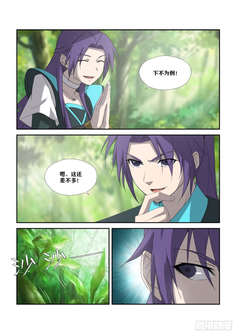 《剑逆苍穹》漫画最新章节298   无路可逃免费下拉式在线观看章节第【12】张图片