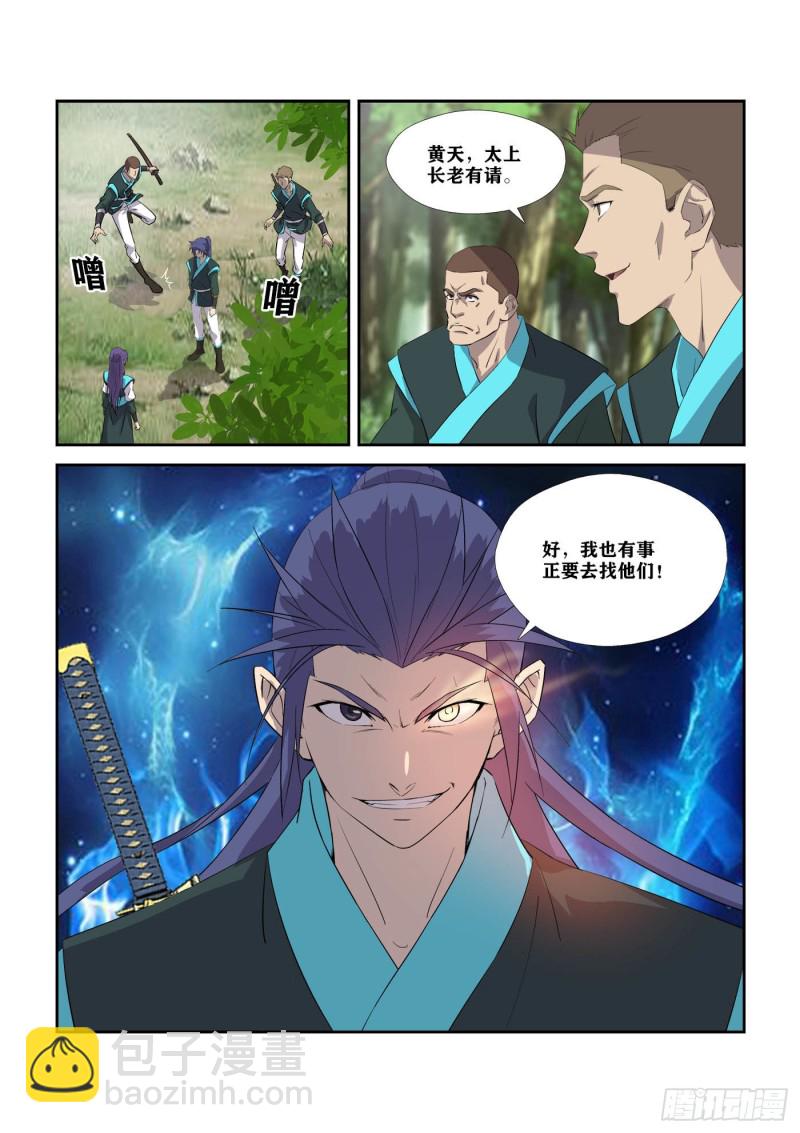 《剑逆苍穹》漫画最新章节298   无路可逃免费下拉式在线观看章节第【13】张图片