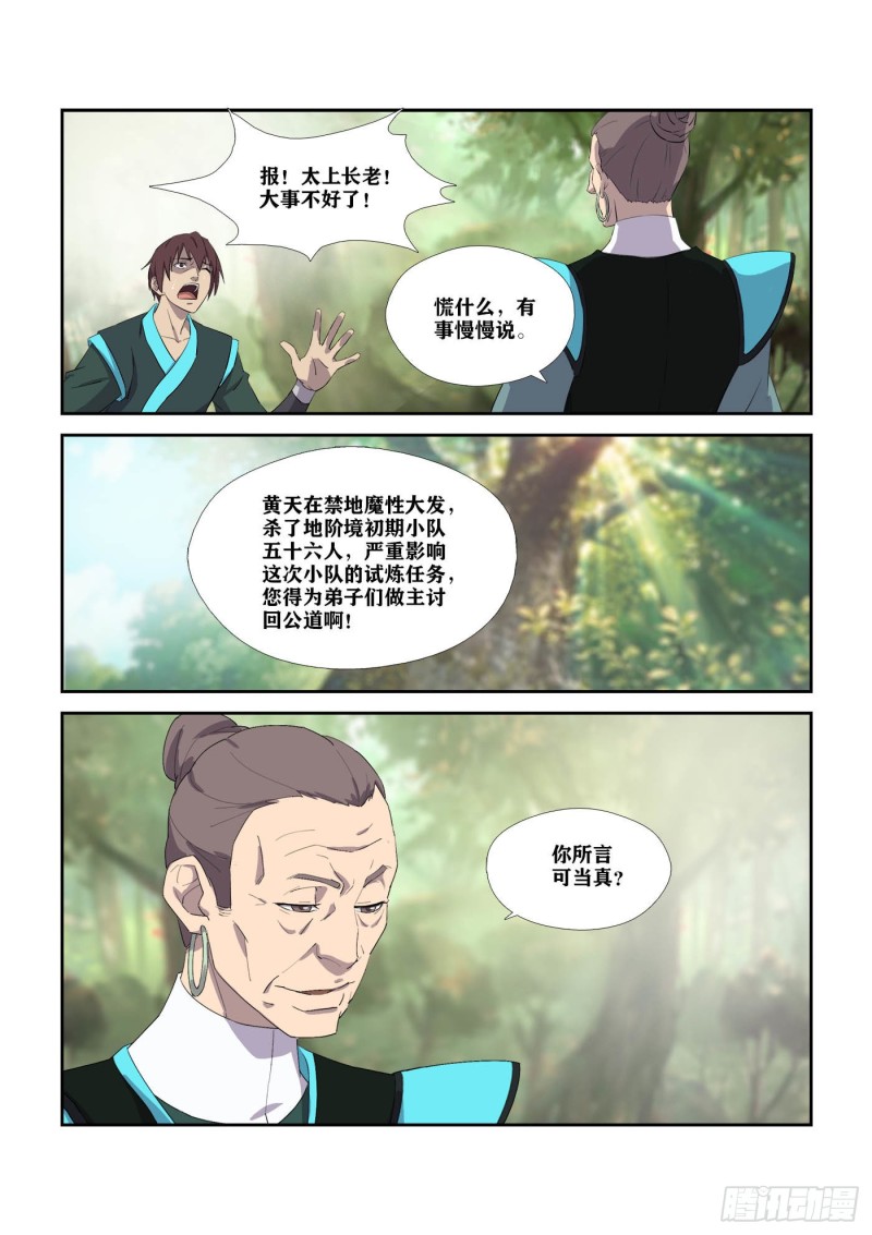 《剑逆苍穹》漫画最新章节298   无路可逃免费下拉式在线观看章节第【8】张图片