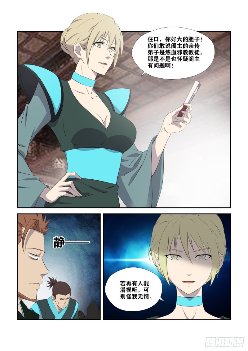 《剑逆苍穹》漫画最新章节299   危机四伏免费下拉式在线观看章节第【4】张图片