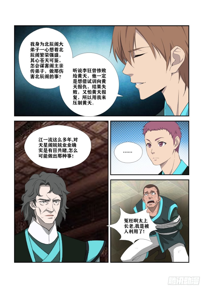 《剑逆苍穹》漫画最新章节300  开挂模式免费下拉式在线观看章节第【10】张图片