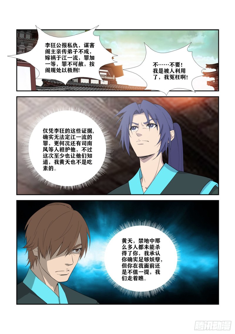 《剑逆苍穹》漫画最新章节300  开挂模式免费下拉式在线观看章节第【11】张图片