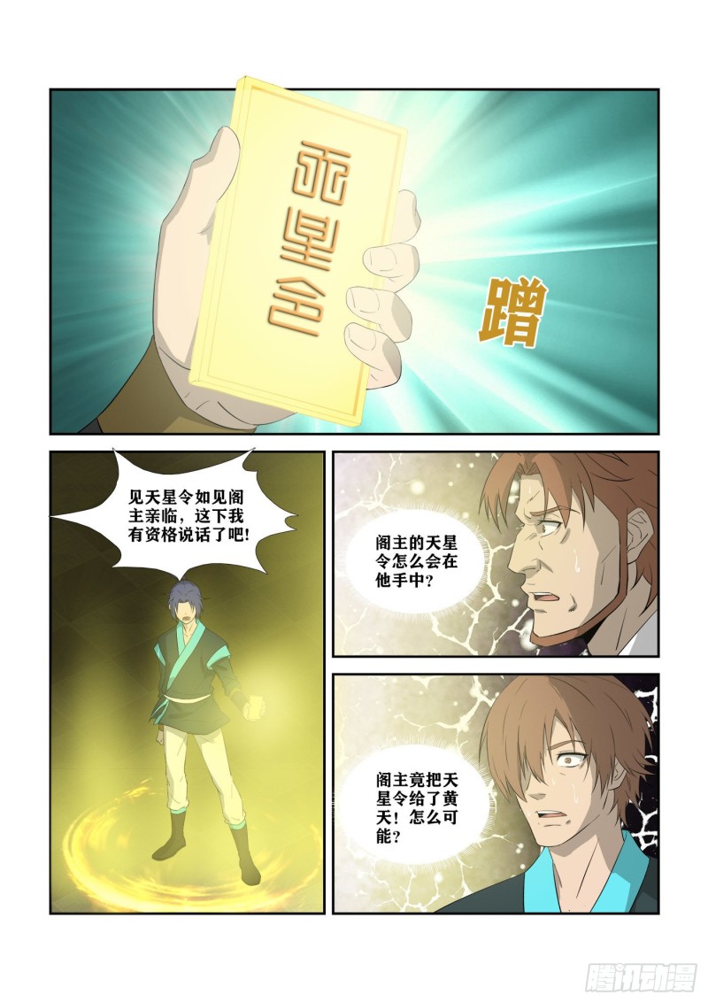 《剑逆苍穹》漫画最新章节300  开挂模式免费下拉式在线观看章节第【6】张图片