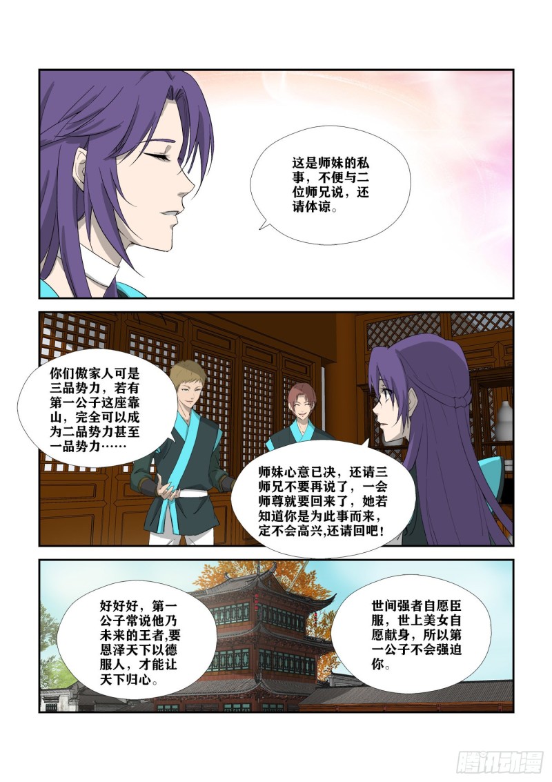 《剑逆苍穹》漫画最新章节301   红婴果免费下拉式在线观看章节第【10】张图片