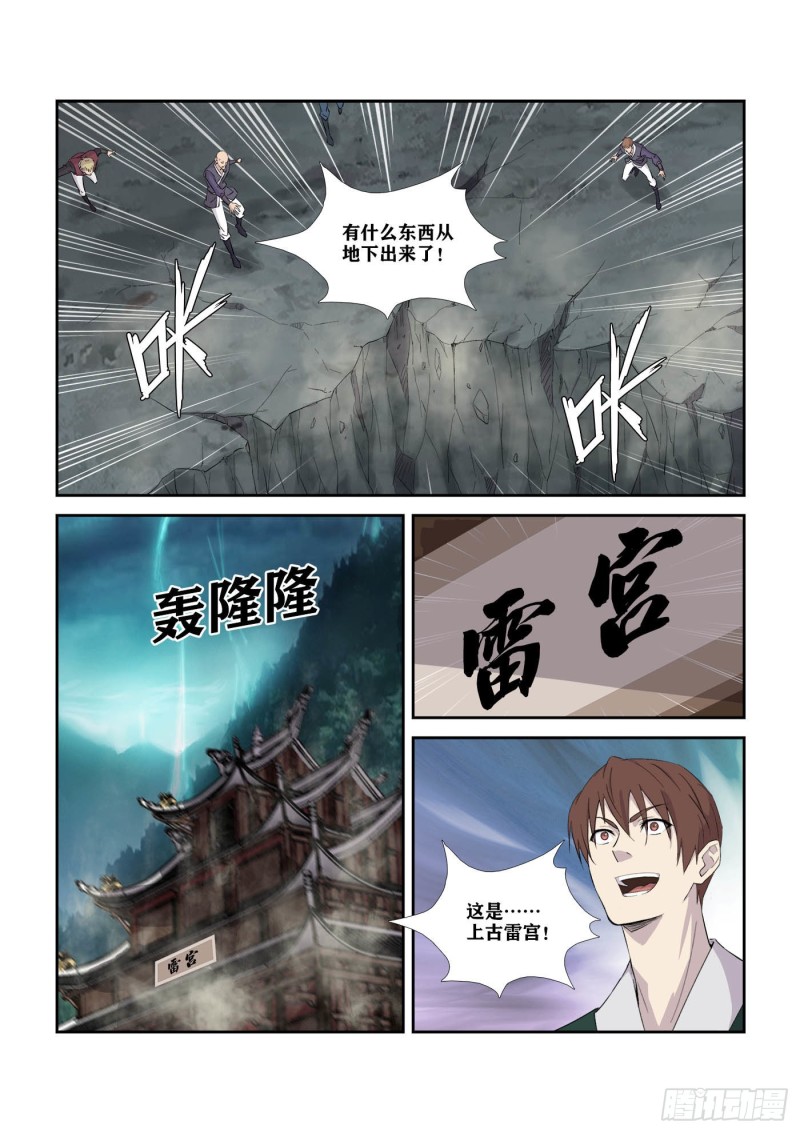 《剑逆苍穹》漫画最新章节307    对峙公堂免费下拉式在线观看章节第【10】张图片