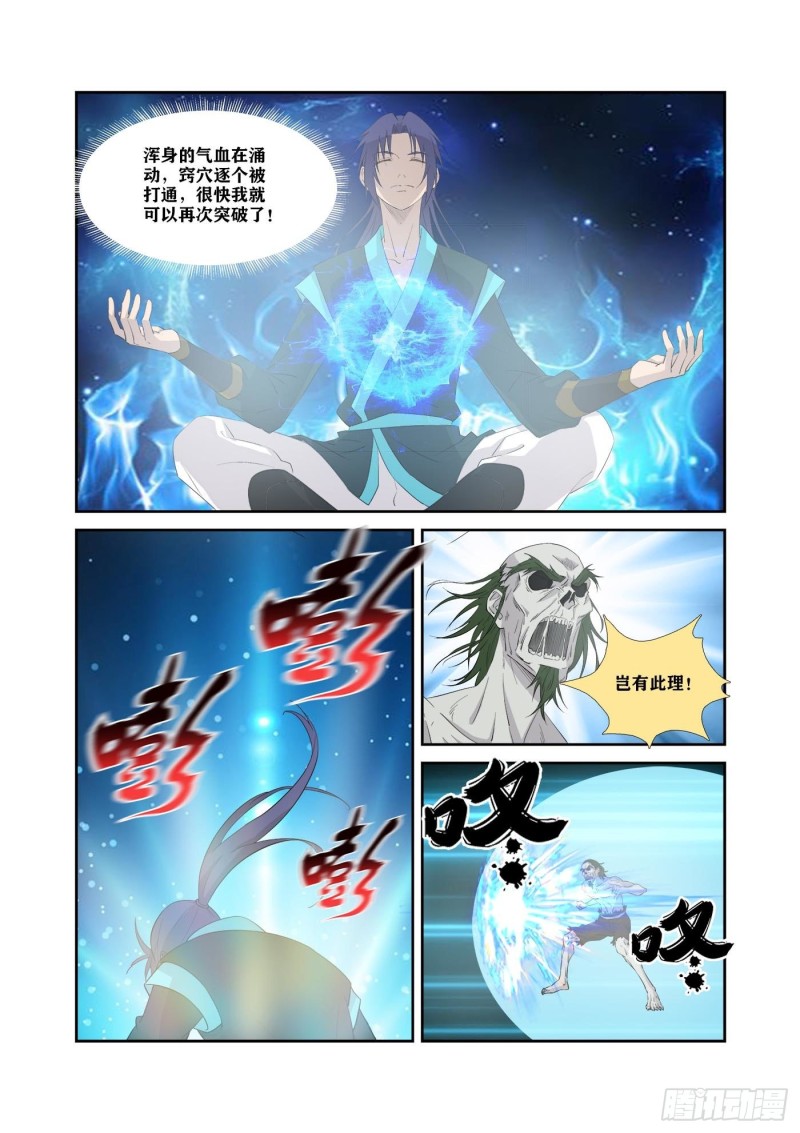 《剑逆苍穹》漫画最新章节311   露馅免费下拉式在线观看章节第【10】张图片