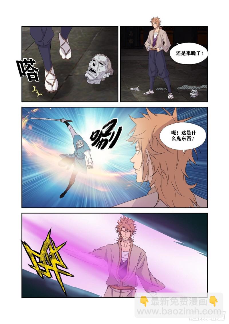 《剑逆苍穹》漫画最新章节311   露馅免费下拉式在线观看章节第【13】张图片