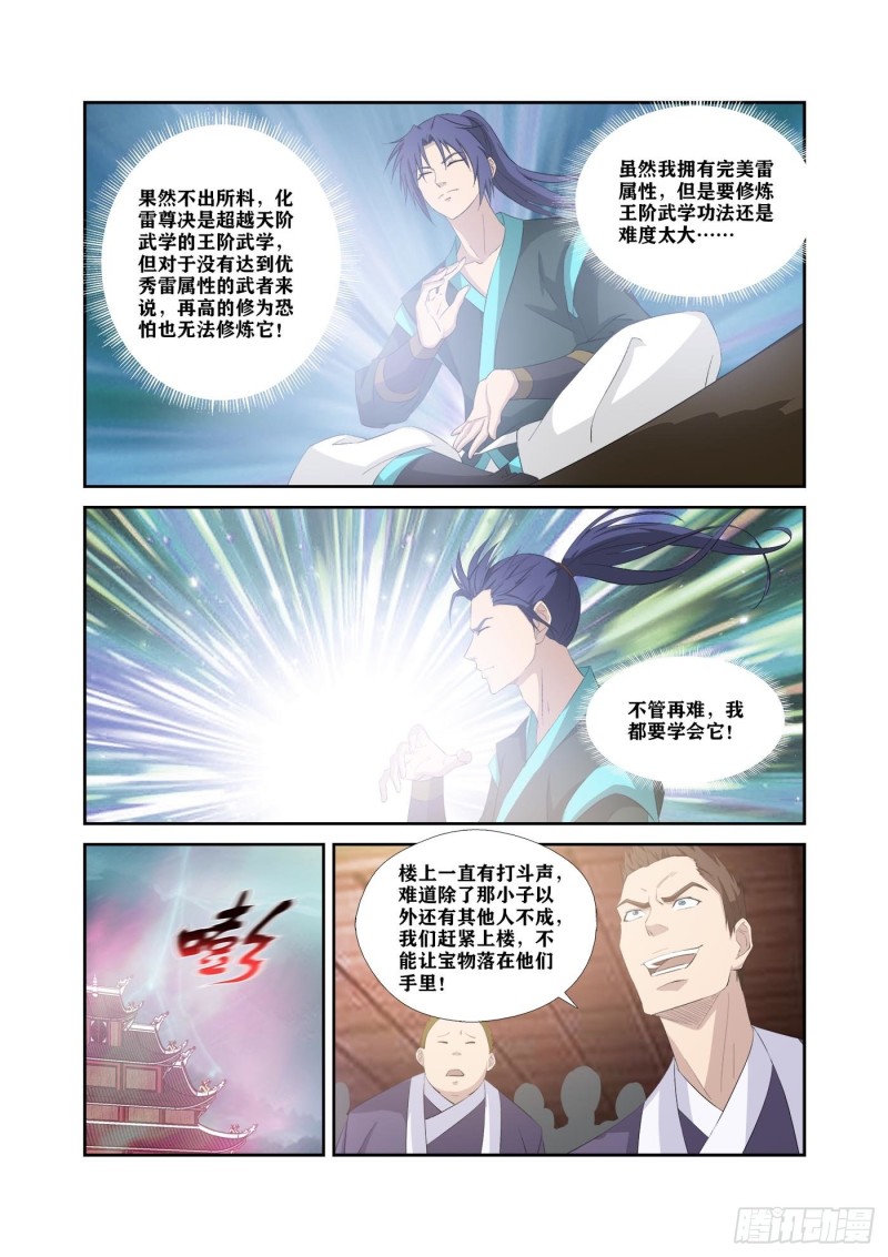 《剑逆苍穹》漫画最新章节311   露馅免费下拉式在线观看章节第【8】张图片