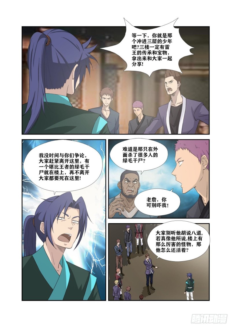 《剑逆苍穹》漫画最新章节314   绿毛干尸免费下拉式在线观看章节第【7】张图片