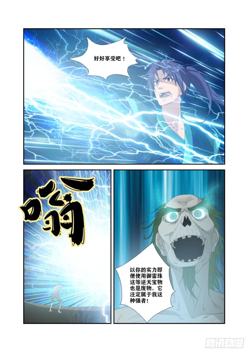 《剑逆苍穹》漫画最新章节322   快逃免费下拉式在线观看章节第【10】张图片