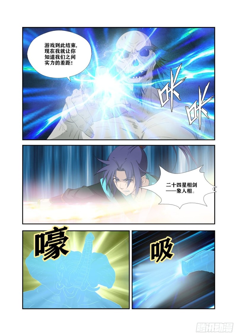 《剑逆苍穹》漫画最新章节322   快逃免费下拉式在线观看章节第【12】张图片