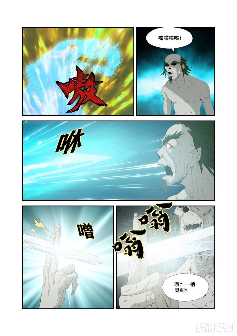 《剑逆苍穹》漫画最新章节322   快逃免费下拉式在线观看章节第【13】张图片