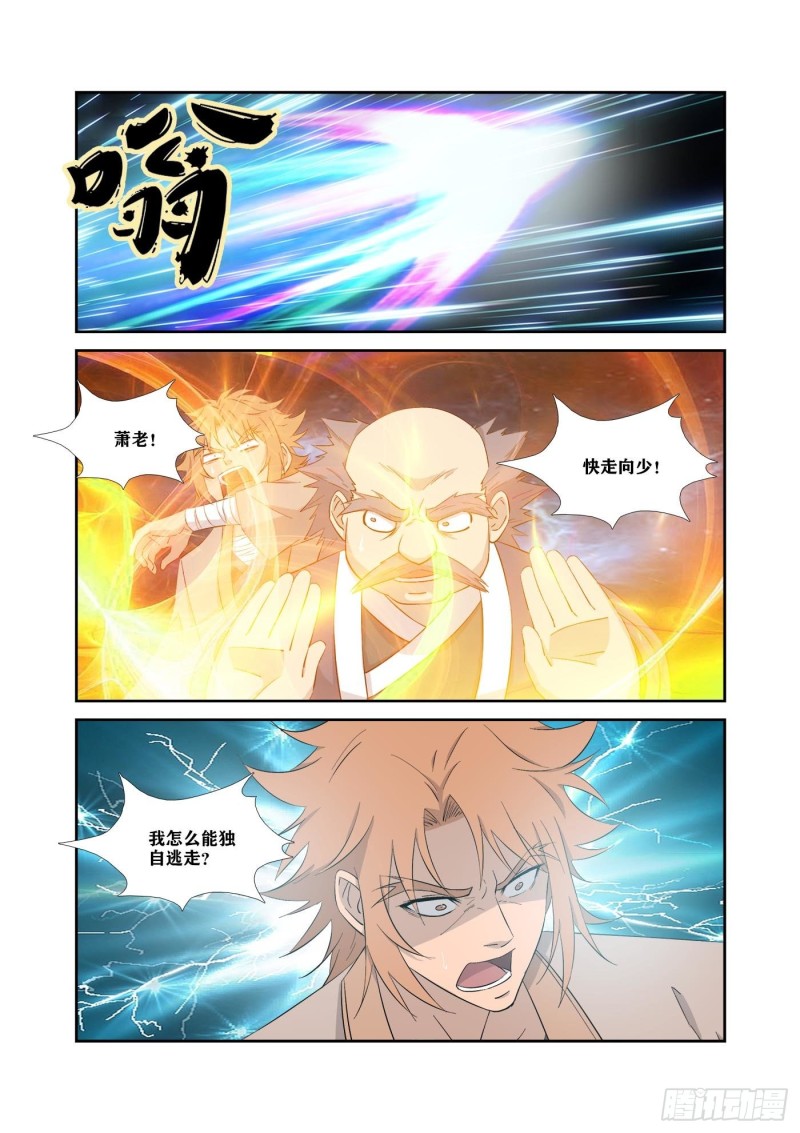 《剑逆苍穹》漫画最新章节322   快逃免费下拉式在线观看章节第【4】张图片