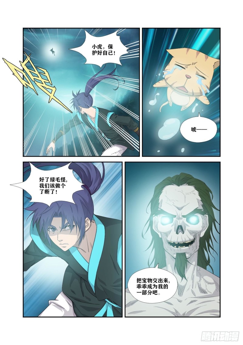 《剑逆苍穹》漫画最新章节322   快逃免费下拉式在线观看章节第【7】张图片