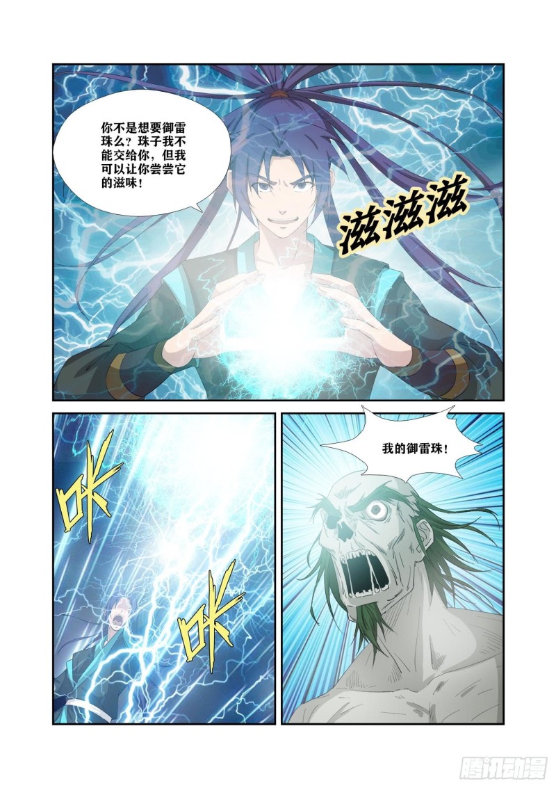 《剑逆苍穹》漫画最新章节322   快逃免费下拉式在线观看章节第【8】张图片