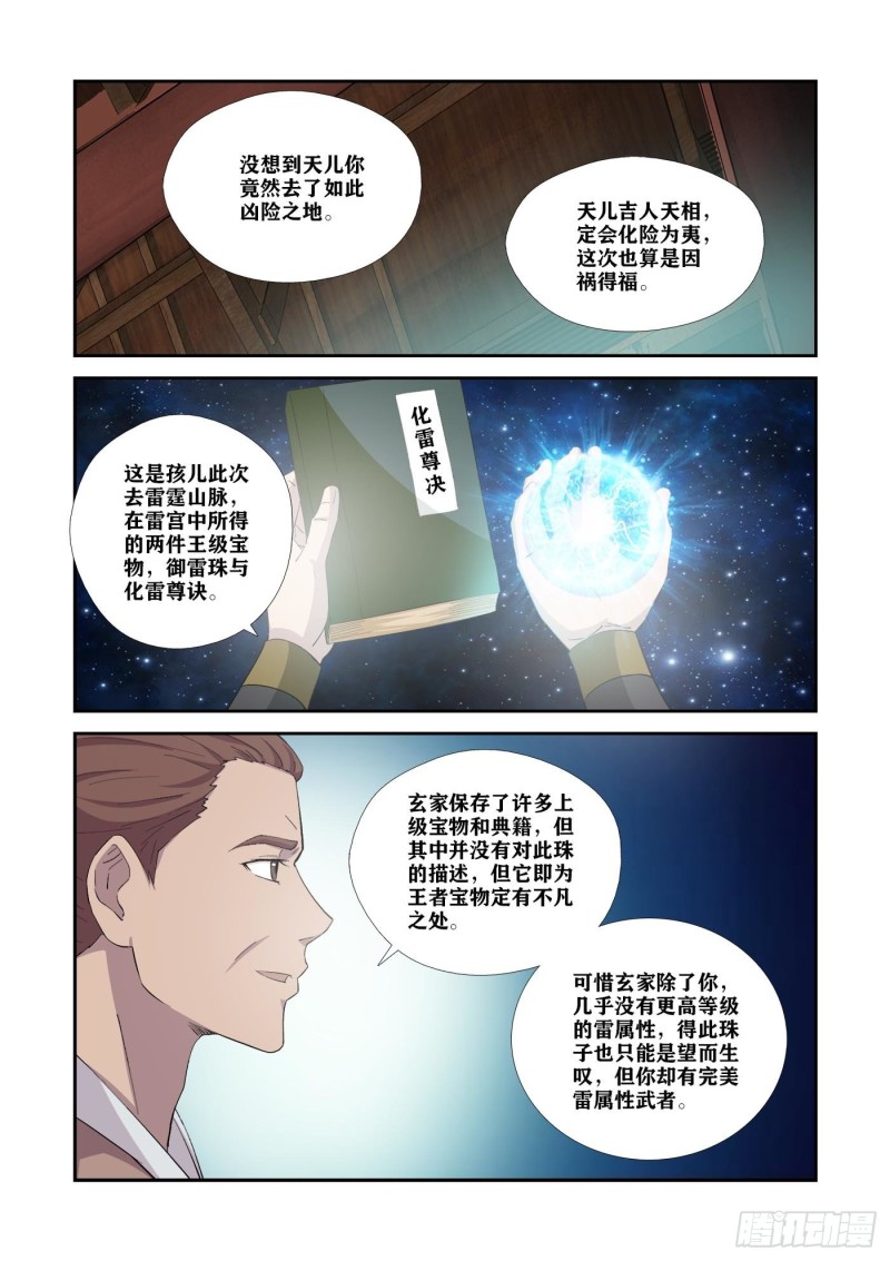 《剑逆苍穹》漫画最新章节327   斩绿毛免费下拉式在线观看章节第【10】张图片