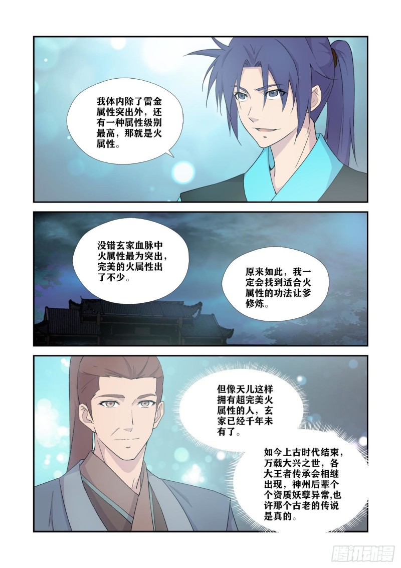 《剑逆苍穹》漫画最新章节327   斩绿毛免费下拉式在线观看章节第【13】张图片