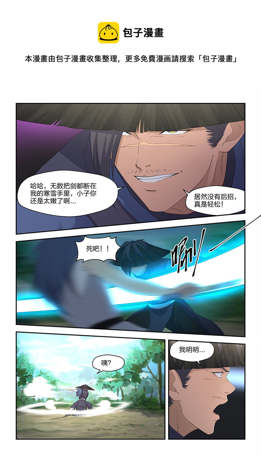 《剑逆苍穹》漫画最新章节三十四 回到宗门免费下拉式在线观看章节第【6】张图片