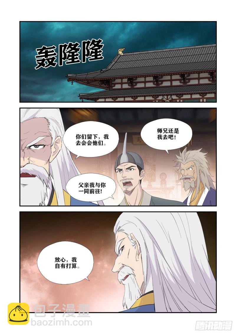 《剑逆苍穹》漫画最新章节333   邪魅来袭免费下拉式在线观看章节第【10】张图片